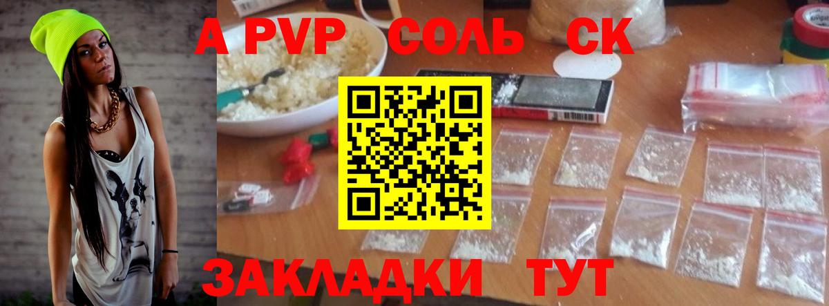 А ПВП Соль  A PVP СК КРИС  Вход с VPN  APVP СК  Рязань 