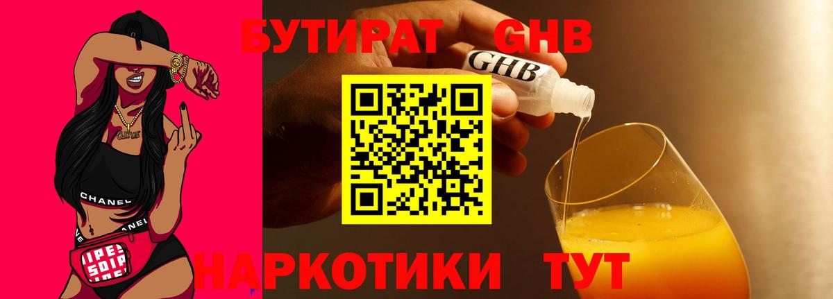 Бутират бутик Рязань