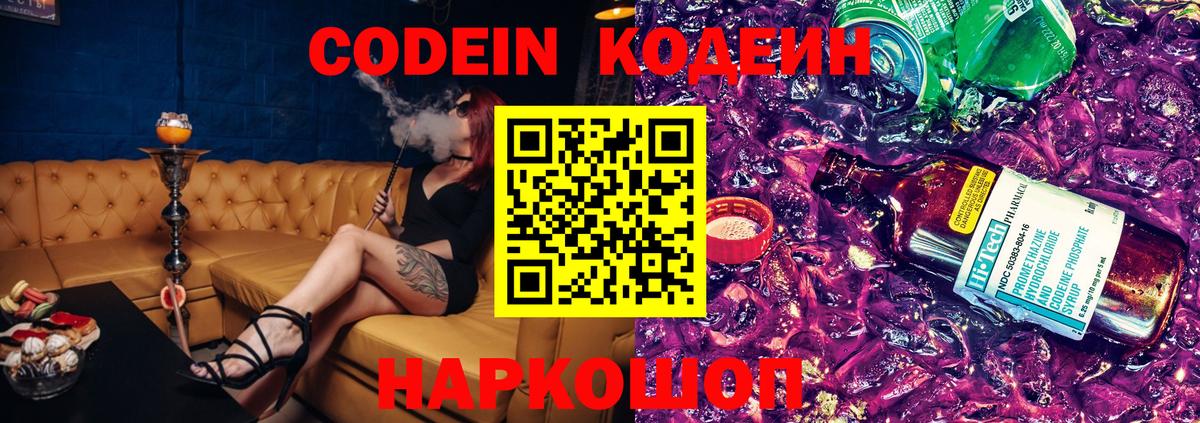 Рязань  Кодеиновый сироп Lean напиток Lean (лин)  Codein напиток Lean (лин)  Вход с VPN 