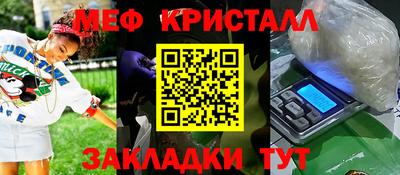 мяу мяу кристалл Рыбинск