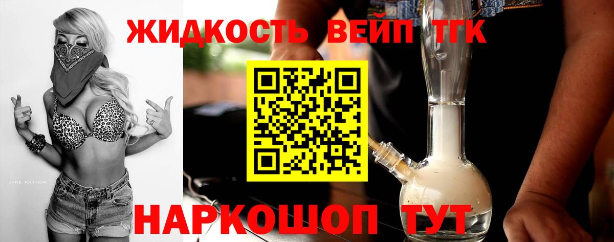 ТГК вейп с тгк  наркотики  Дистиллят ТГК вейп с тгк  Рязань  Вход с VPN 